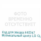 Музыкальный центр LG CL98+NL98