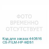 CS-FILM-HP-M281