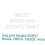 Мышь GMNG XM003, игровая, оптическая, проводная, USB, черный