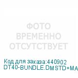 DT40-BUNDLE.DMSTD+MARK_12M