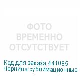 Чернила сублимационные Gongsheng Yellow, 5л бутылка, , шт
