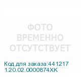 1.20.02.0000874XK