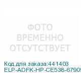 ELP-ADFK-HP-CE538-67909-1