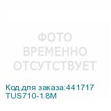 TUS710-1.8M