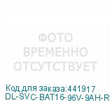 DL-SVC-BAT16-96V-9AH-R