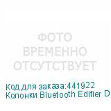 Колонки Bluetooth Edifier D12, 2.0, белый/ белый (EDIFIER)