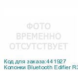 Колонки Bluetooth Edifier R33BT, 2.0, черный/ черный (EDIFIER)