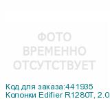 Колонки Edifier R1280T, 2.0, черный (EDIFIER)