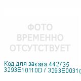 3293E10110D / 3293E003100