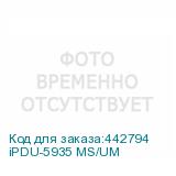 iPDU-5935 MS/UM