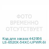 LS-6520X-54XC-UPWR-SI