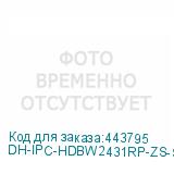 DH-IPC-HDBW2431RP-ZS-S2