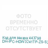DH-IPC-HDW3241TP-ZS-S2