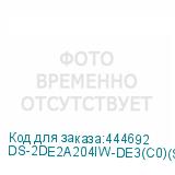 DS-2DE2A204IW-DE3(C0)(S6)(C)