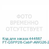 FT-QSFP28-CabP-AWG26-2