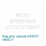 УА92-7