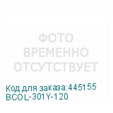 BCOL-301Y-120