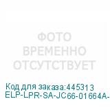ELP-LPR-SA-JC66-01664A-1