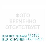 ELP-CH-SHBPFT200-23K