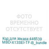 MBD-X13SEI-TF-B_bundle