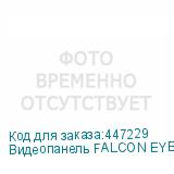 Видеопанель FALCON EYE AVC-305, цветная, накладная, антик