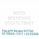 05-50008-17011 / 03-50008-17011