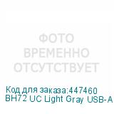 BH72 UC Light Gray USB-A