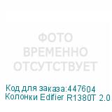 Колонки Edifier R1380T 2.0 черный 42Вт EDIFIER
