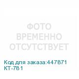 КТ-781