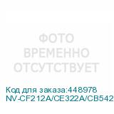 NV-CF212A/CE322A/CB542A