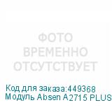 Модуль Absen A2715 PLUS 152.5 x 343mm ABSEN