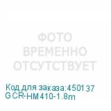 GCR-HM410-1.8m