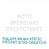 PROART B760-CREATOR