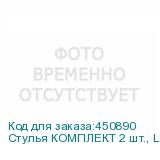 Стулья КОМПЛЕКТ 2 шт., Luna CF-070 , велюр бежевый, каркас металлический, усиленный, черный, BRABIX, 532771