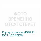 DCP-L2540DW