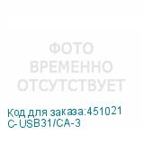 C-USB31/CA-3