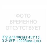 SO-SFP-1000Base-LXD