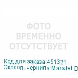 Экосол. чернила MaraJet DI-E 438 1L Бутылка, Magenta