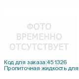 Пропиточная жидкость для темного текстиля Dupont P5003-PR, 1000мл