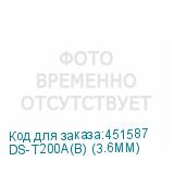 DS-T200A(B) (3.6MM)