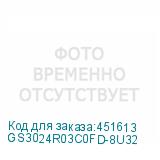 GS3024R03C0FD-8U32