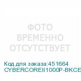 CYBERCOREII1000P-BKCEU
