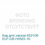 ELP-DB-H3525-10