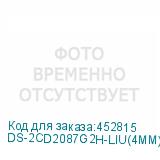 DS-2CD2087G2H-LIU(4MM)