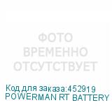 POWERMAN RT BATTERY CABINET 48-18-2U-1.4