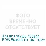 POWERMAN RT BATTERY CABINET 3U-20x12-9AH