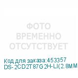 DS-2CD2T87G2H-LI(2.8MM)