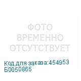 Б0050865