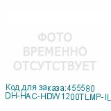 DH-HAC-HDW1200TLMP-IL-A-0280B