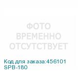 SPB-180